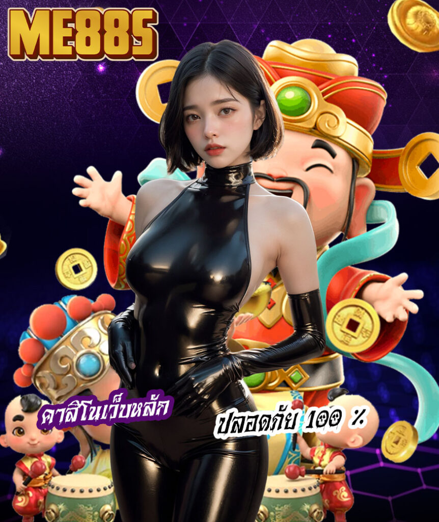 me88s โปรโมชั่น