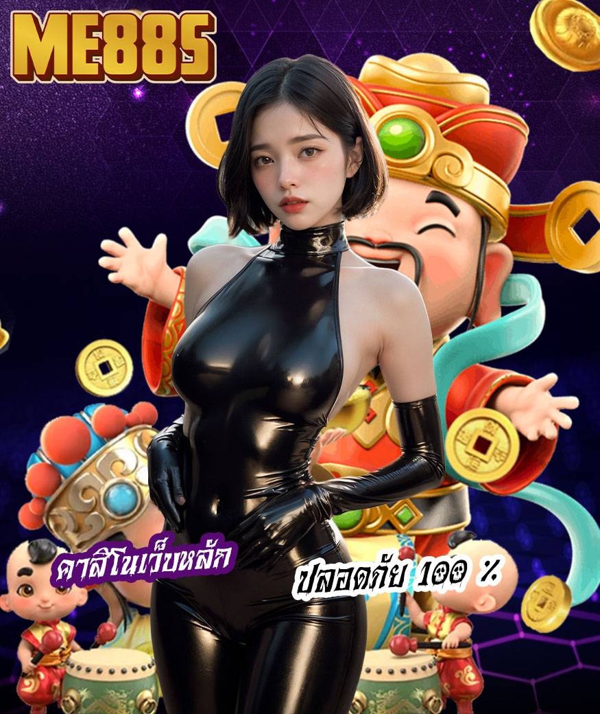 me88s โปรโมชั่น